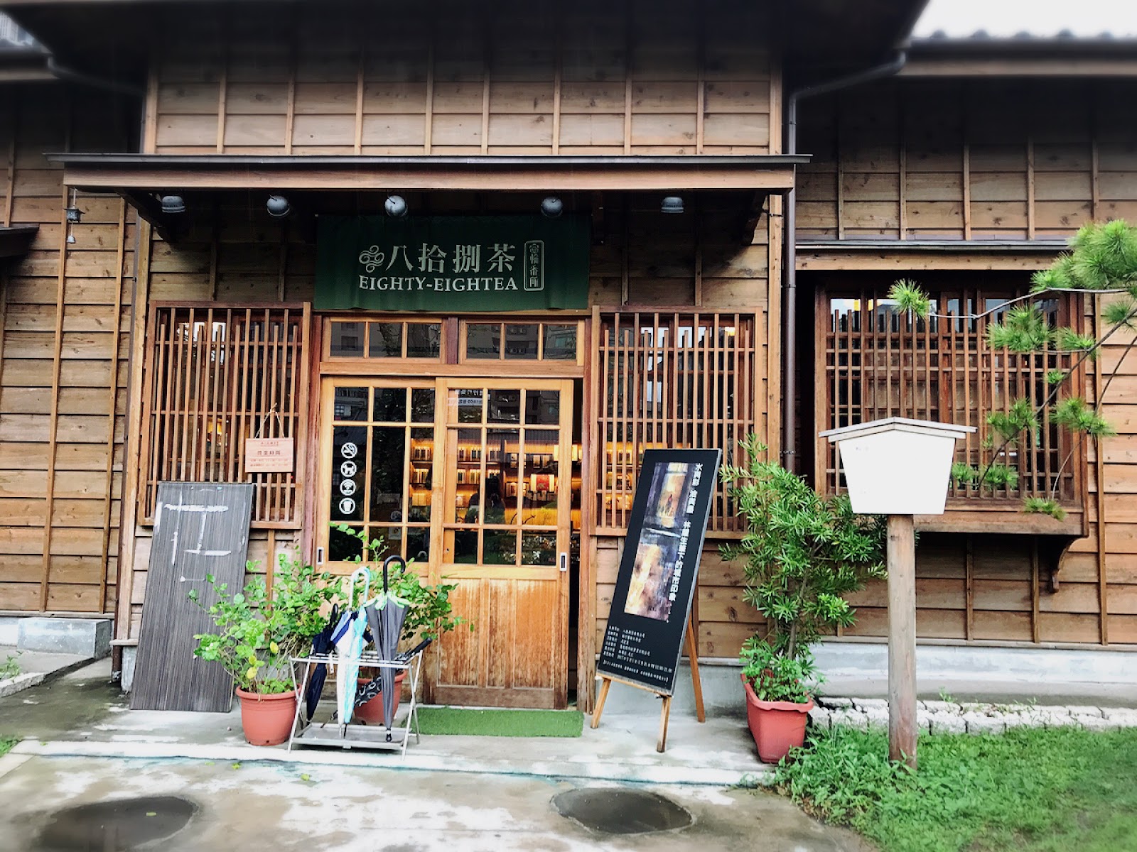 88 Tea Rinbansyo 八拾捌茶輪番所, photo 1