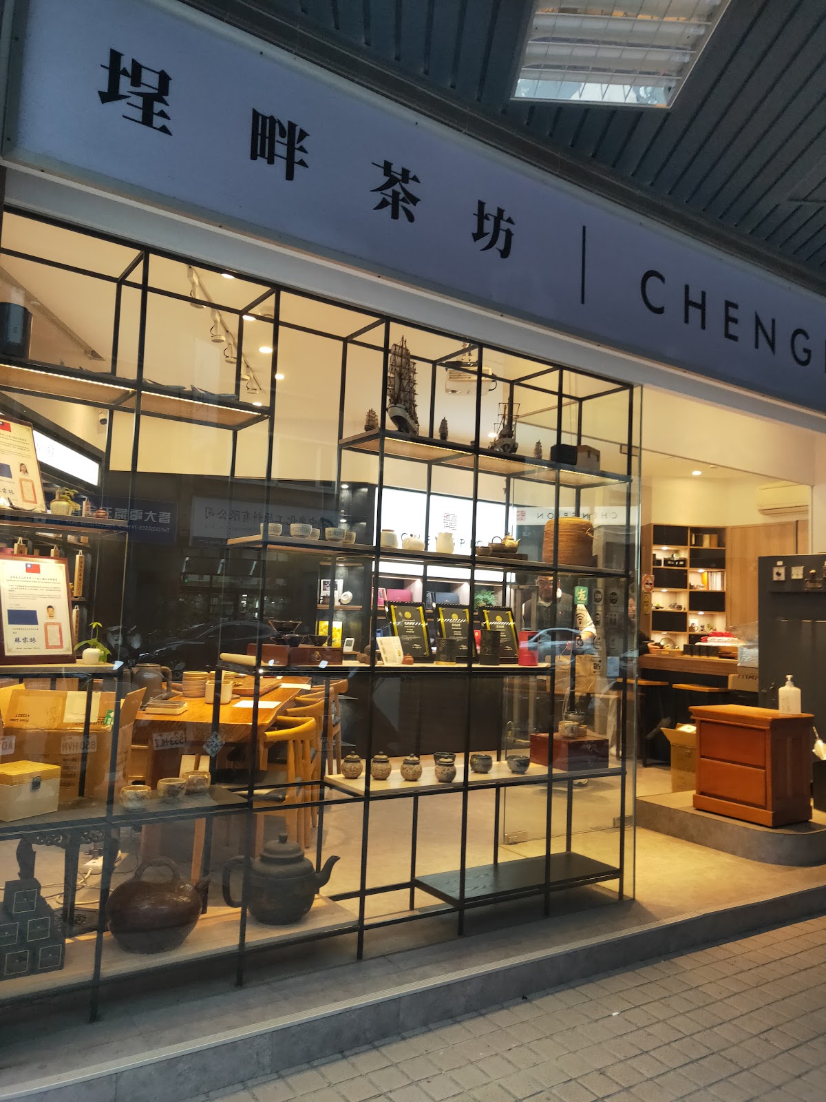 CHENGPION Tea House 埕畔茶坊, Taipei