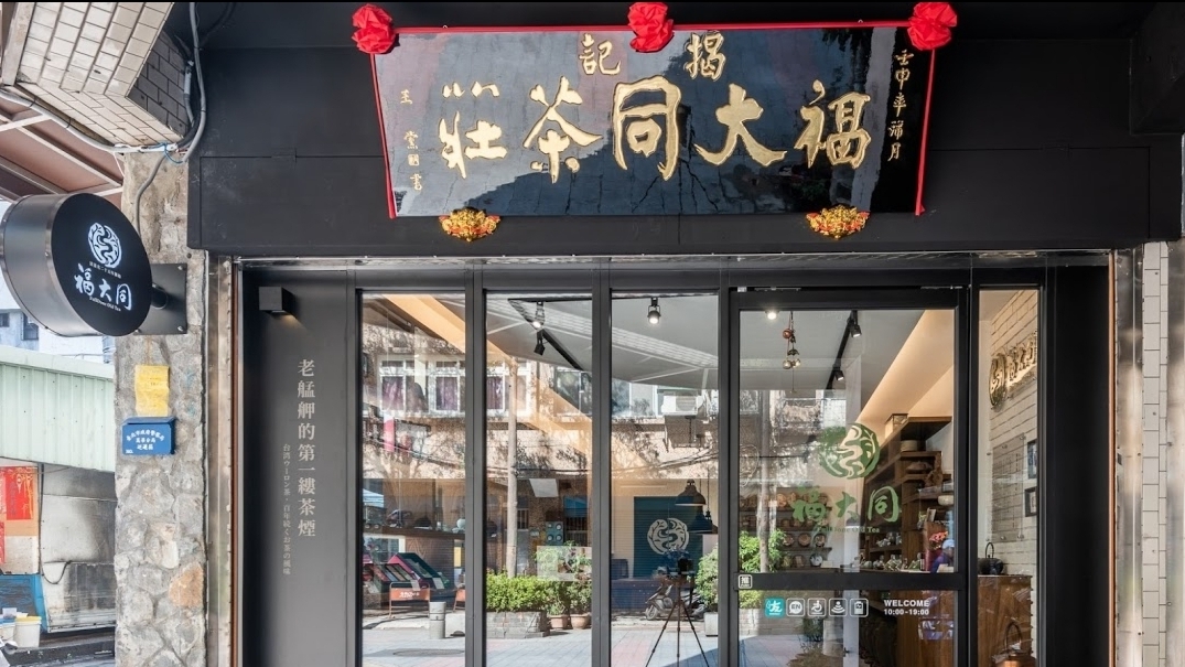 Fu Da Tong 福大同, photo 1