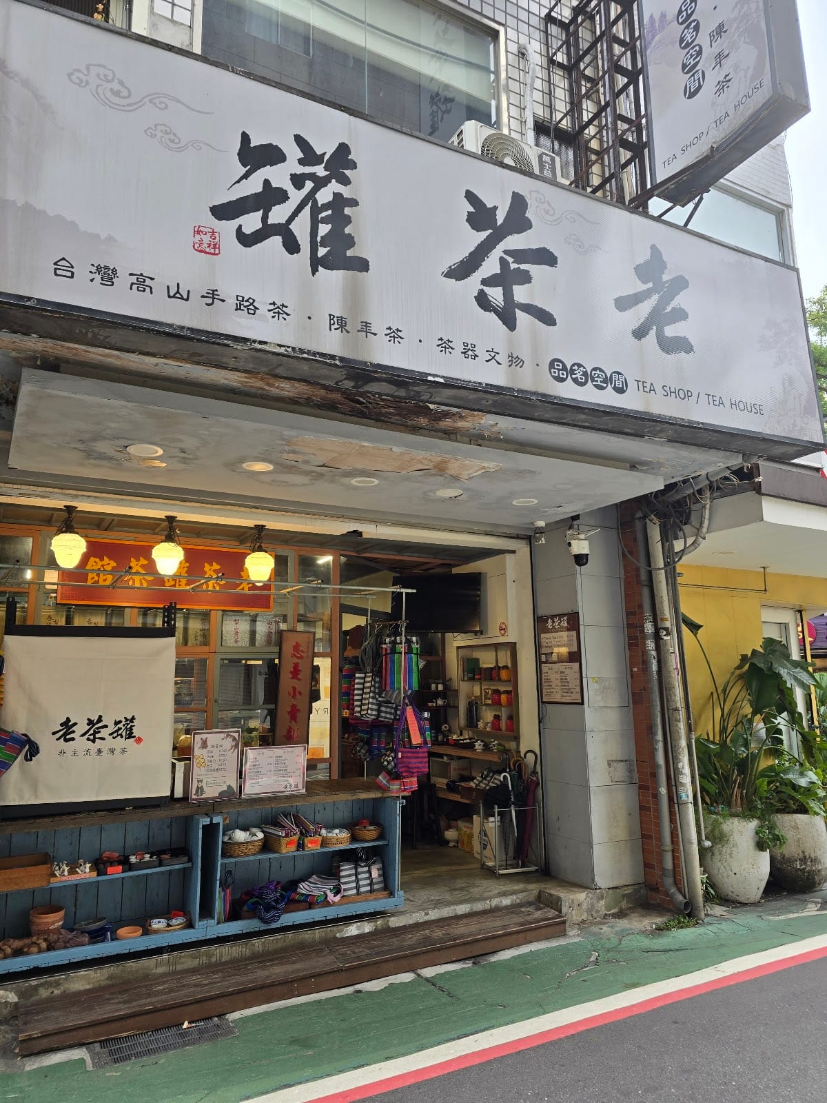 老茶罐 Old Tea Jar, photo 3