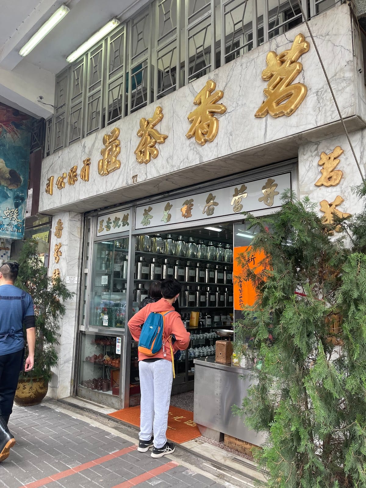 Ming Heung Tea 茗香茶莊, Hong Kong